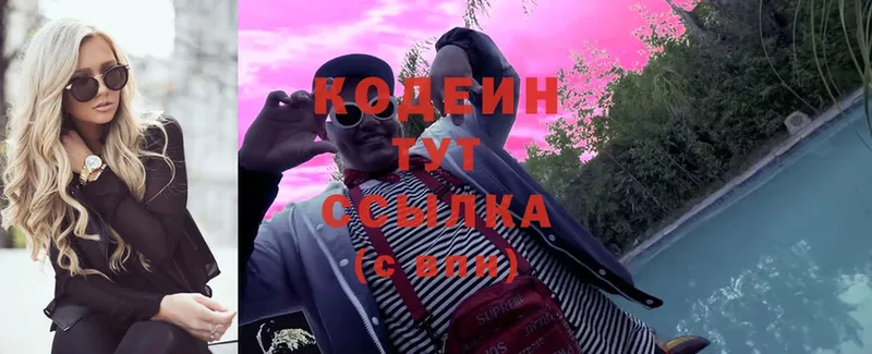 Кодеиновый сироп Lean Purple Drank  Катайск 